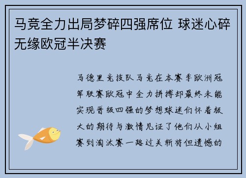 马竞全力出局梦碎四强席位 球迷心碎无缘欧冠半决赛