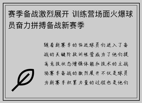 赛季备战激烈展开 训练营场面火爆球员奋力拼搏备战新赛季
