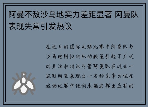 阿曼不敌沙乌地实力差距显著 阿曼队表现失常引发热议