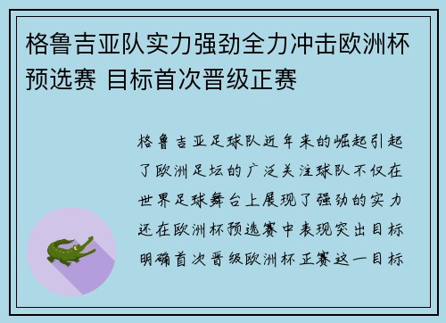格鲁吉亚队实力强劲全力冲击欧洲杯预选赛 目标首次晋级正赛