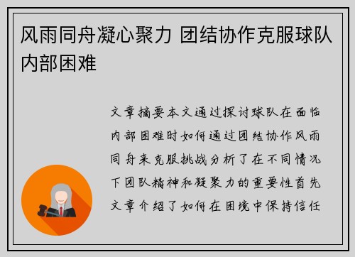 风雨同舟凝心聚力 团结协作克服球队内部困难