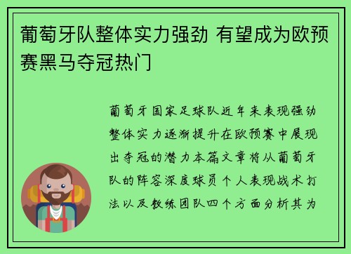 葡萄牙队整体实力强劲 有望成为欧预赛黑马夺冠热门