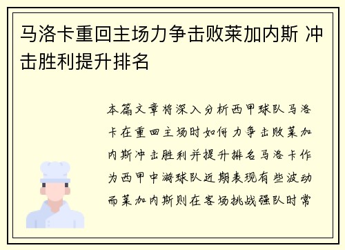 马洛卡重回主场力争击败莱加内斯 冲击胜利提升排名
