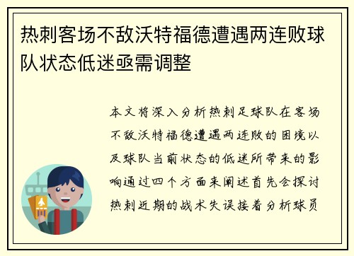 热刺客场不敌沃特福德遭遇两连败球队状态低迷亟需调整