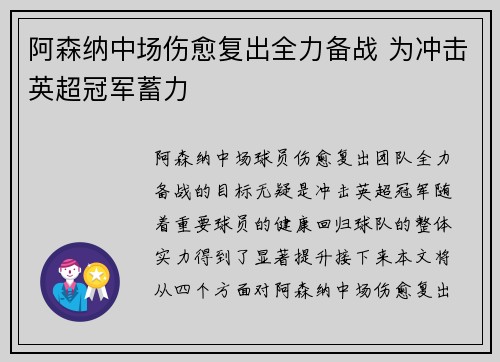 阿森纳中场伤愈复出全力备战 为冲击英超冠军蓄力