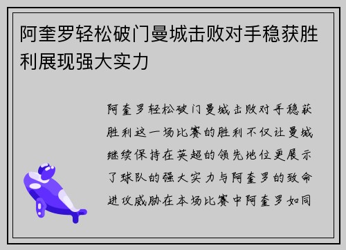 阿奎罗轻松破门曼城击败对手稳获胜利展现强大实力