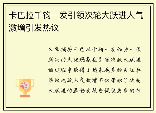 卡巴拉千钧一发引领次轮大跃进人气激增引发热议