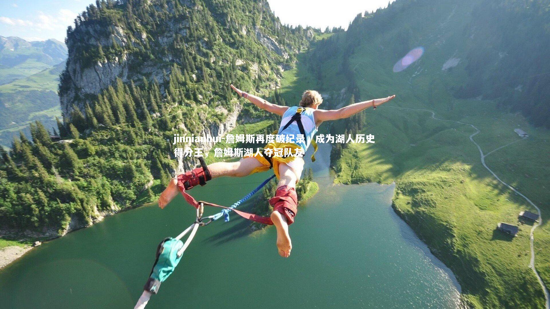 詹姆斯再度破纪录，成为湖人历史得分王，詹姆斯湖人夺冠队友