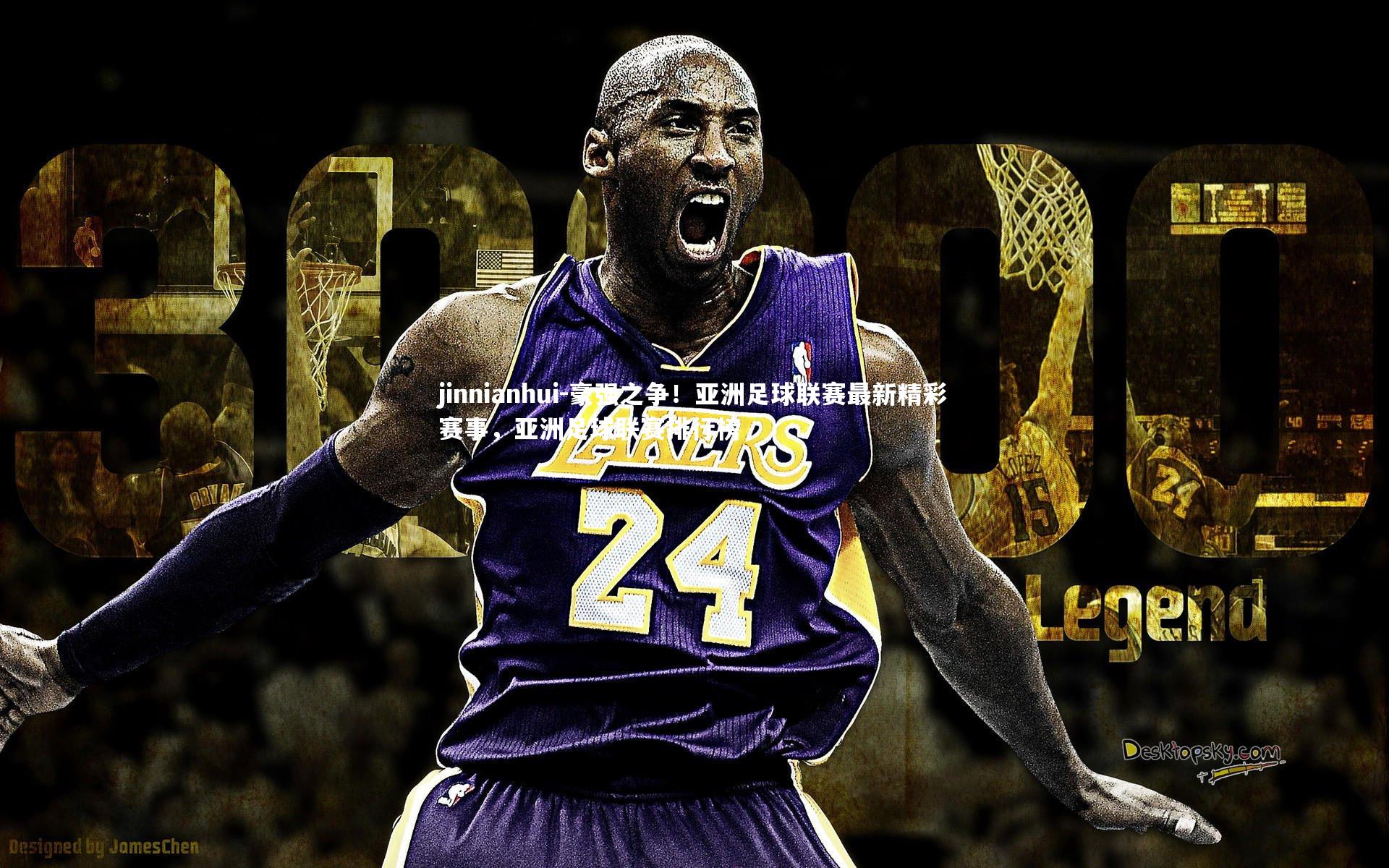 豪强之争！亚洲足球联赛最新精彩赛事，亚洲足球联赛排行榜