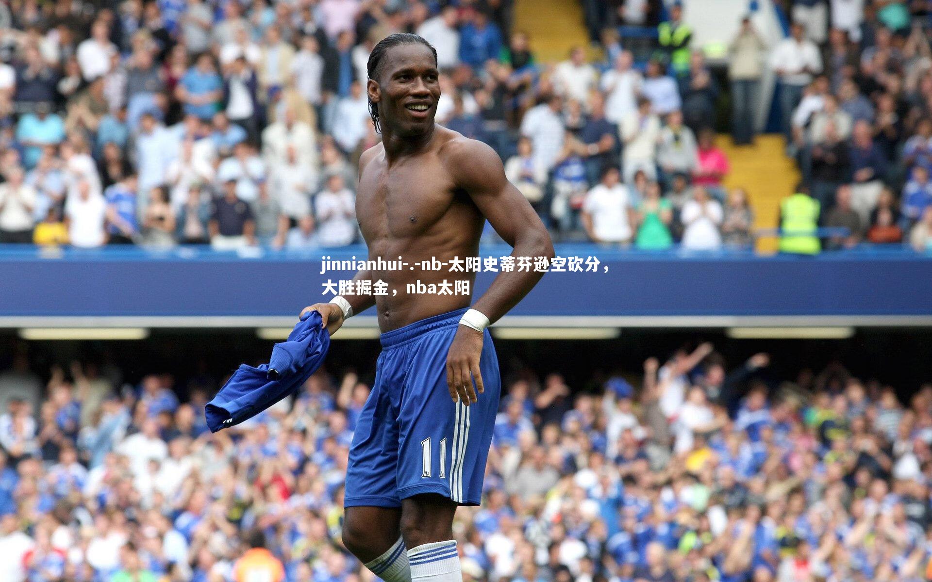 .-nb-太阳史蒂芬逊空砍分，大胜掘金，nba太阳