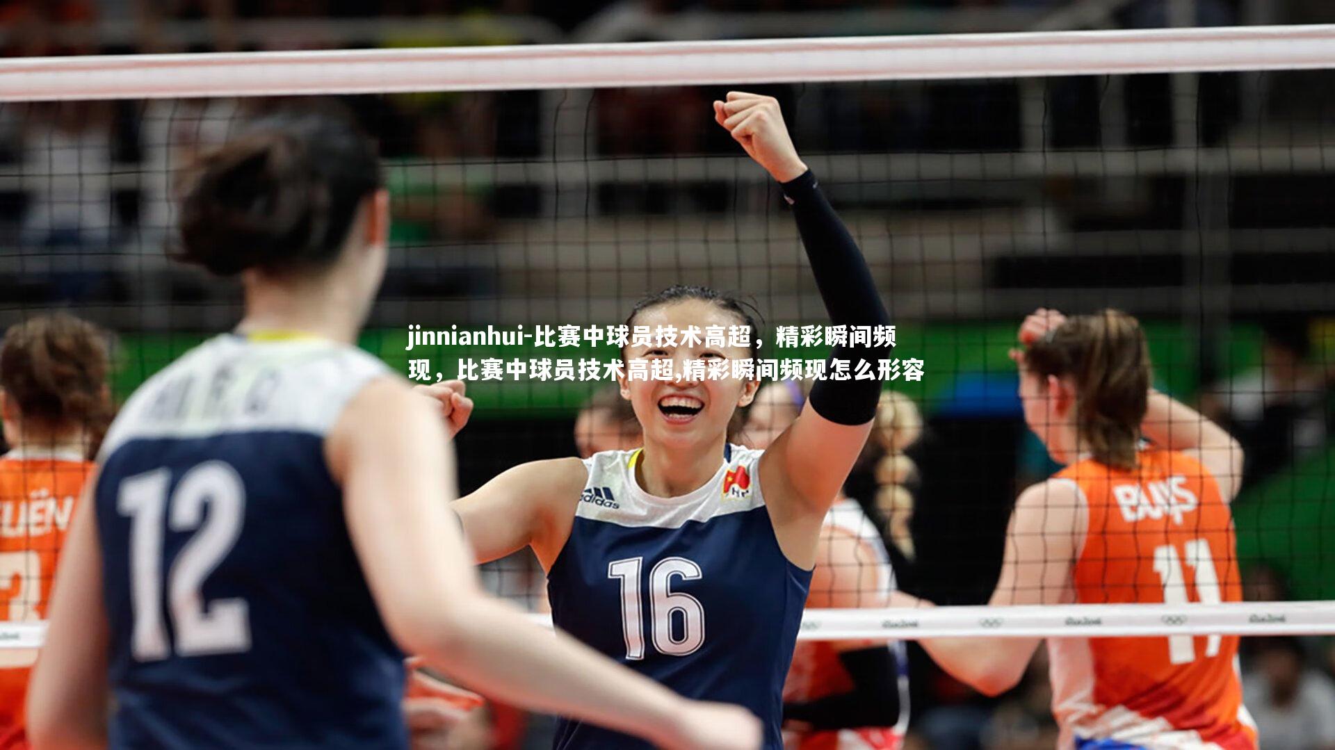 比赛中球员技术高超，精彩瞬间频现，比赛中球员技术高超,精彩瞬间频现怎么形容
