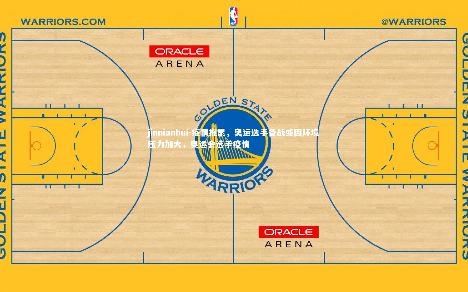 疫情拖累，奥运选手备战或因环境压力加大，奥运会选手疫情