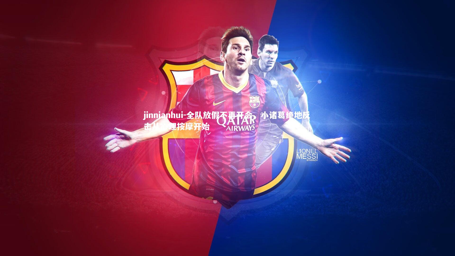 全队放假不再开会,小诸葛绝地反击从心理按摩开始