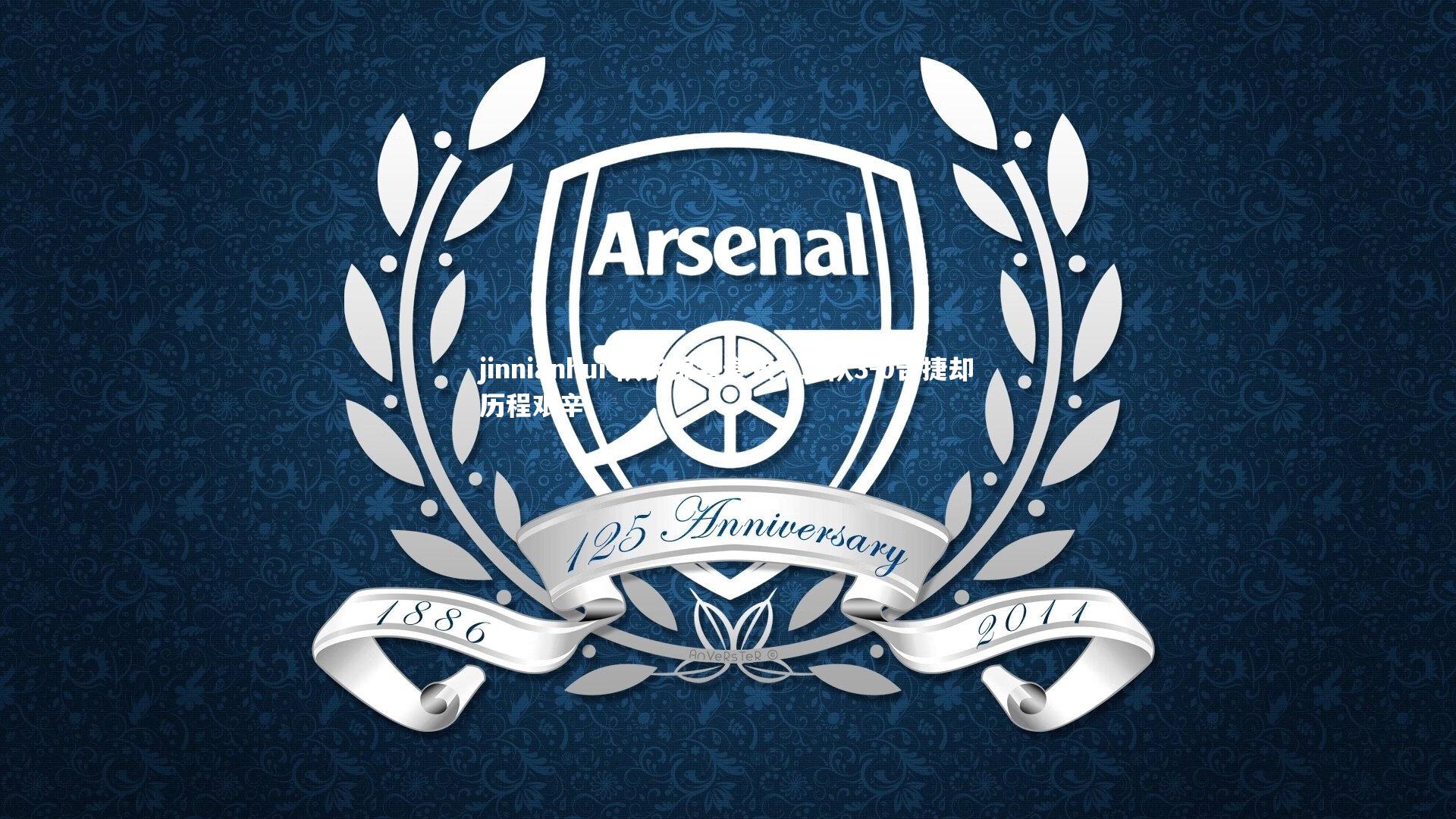 队长锦囊奏效，球队3-0告捷却历程艰辛